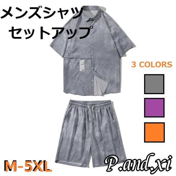 メンズ  半袖シャツ セットアップ 2点セット メンズ タイダイ染 半袖シャツ ショートパンツ 夏 リゾート 薄手 真夏 メンズファションサイズ 胸囲 肩幅 袖丈 着丈M 114 55 22 70L 118 57 23 71.5XL 122...