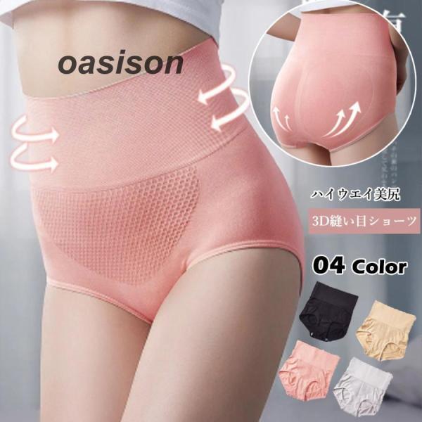 補整下着ショーツ3点セット 3点セット ショーツ レディース3D縫い目 パンツ 子宮温活 フルバック