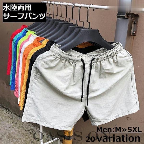 シンプル無地＆花柄のカジュアルデザイン?水陸両用のメンズ用サーフパンツです。普段使い?ルームウェア?マリンスポーツなど、マルチシーンで使える優秀アイテム☆【サイズについて】画像をご参照ください。【素材について】ポリエステル【カラーについて】...