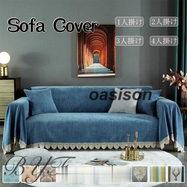 耐久性があり、坐り心地が良いです。ソファーにかけるだけで、気軽にお部屋の模様替えを楽しめます。ソファーの保護カバー 四季通用できるのソファカバーです！ソファーをしかっりと保護できるカバーです。▲素材ポリエステル▲カラー:模様01〜模様30▲...