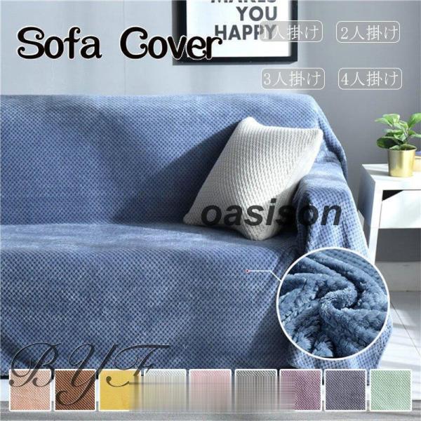 耐久性があり、坐り心地が良いです。ソファーにかけるだけで、気軽にお部屋の模様替えを楽しめます。ソファーの保護カバー 四季通用できるのソファカバーです！ソファーをしかっりと保護できるカバーです。▲素材ポリエステル▲カラー:模様01〜模様13▲...