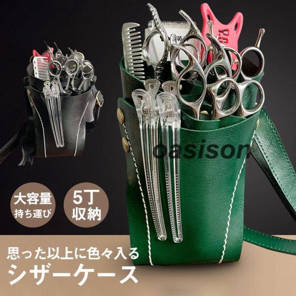 シザーケース シザーバッグ ウエストポーチ プロ仕様 プレゼント 美容師 理容師 ハサミ5丁収納 手作り ポシェット 腰掛け 軽い 持ち運び