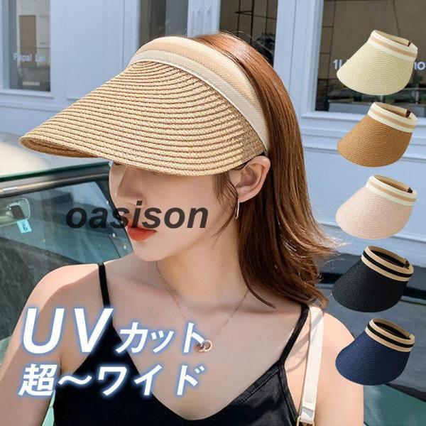 サンバイザー レディース 麦わら帽子 つば広 UVカット帽子 ハット ナチュラルブリム 日よけ 女優帽 キャップ 小顔効果 プレゼント