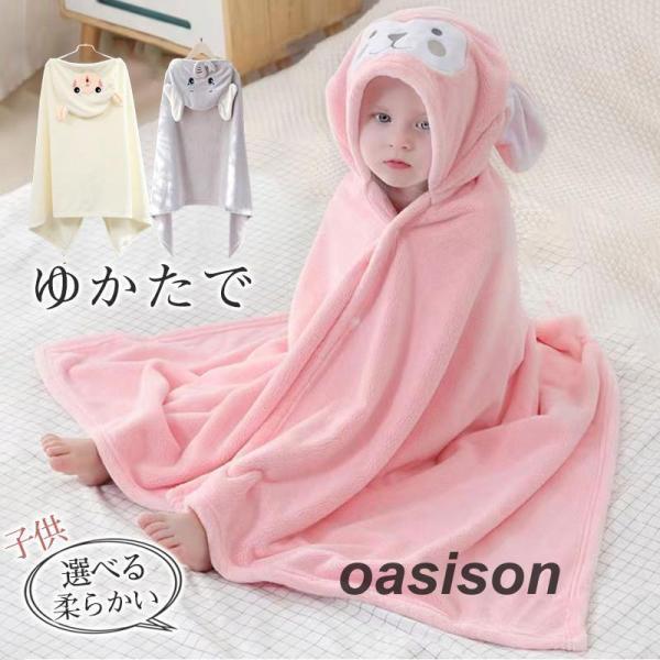 ■商品詳細:●カラー:/A01/A02/A03/A04/A05/A06/A07●サイズ:/約70*140cm/約90*150cm●素材:ポリエステル、その他■商品説明◎簡単に着脱可能で、動いても安心な子供用バスローブが登場！◎お風呂上りやプ...