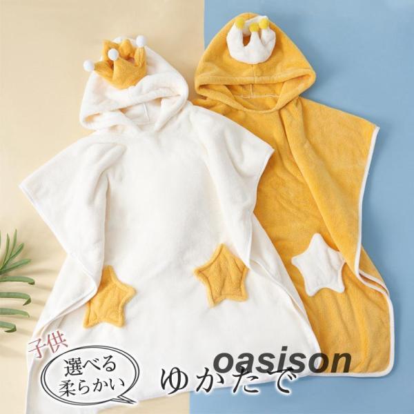 ■商品詳細:●カラー:/A01/A02●サイズ:/約70*140cm/約60*120cm●素材:ポリエステル、その他■商品説明◎簡単に着脱可能で、動いても安心な子供用バスローブが登場！◎お風呂上りやプールなどで活躍するバスローブ！◎可愛いな...