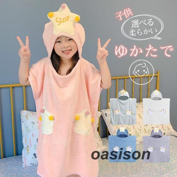 ■商品詳細:●カラー:/A01/A02/A03/A04/A05/A06/A07/A08●サイズ:/約65*65cm●素材:ポリエステル、その他■商品説明◎簡単に着脱可能で、動いても安心な子供用バスローブが登場！◎お風呂上りやプールなどで活躍...