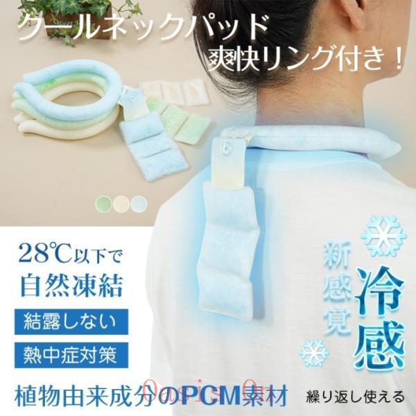 ネッククーラー クールリング 首掛け 冷感 爽快 ひんやり 繰り返し使える 首から背中まで 28℃以下自然凍結 結露しない 熱中症対策 暑さ対策 sg264