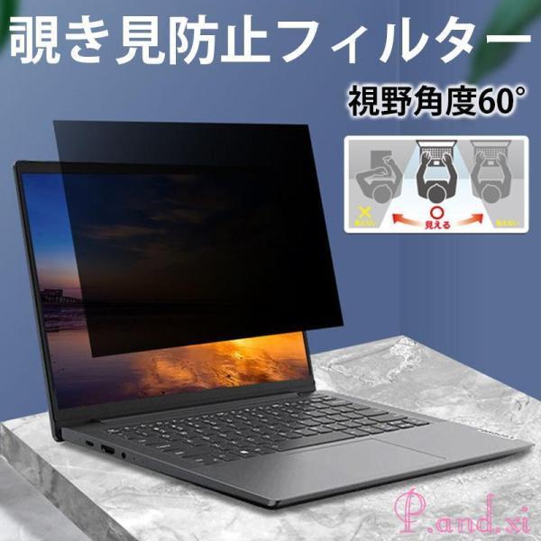 覗きみ防止フィルム PC ノートパソコン フィルム 覗見防止 フィルター