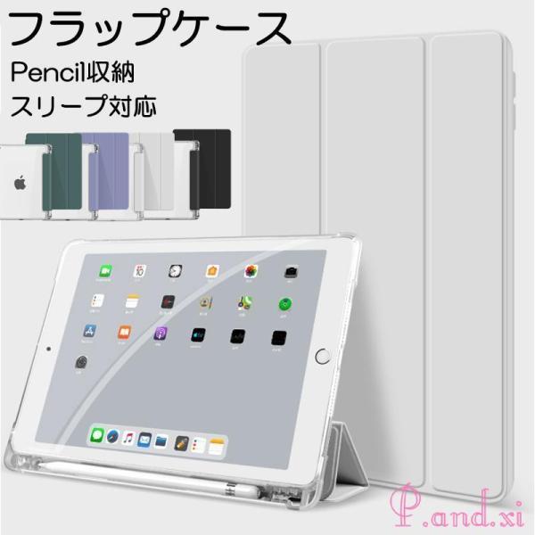 Apple iPad 第8世代　ケースペン付き iPad 第9世代 第8世代 第7世代 ケース ペン収納 Air 5 4 おしゃれ 第6