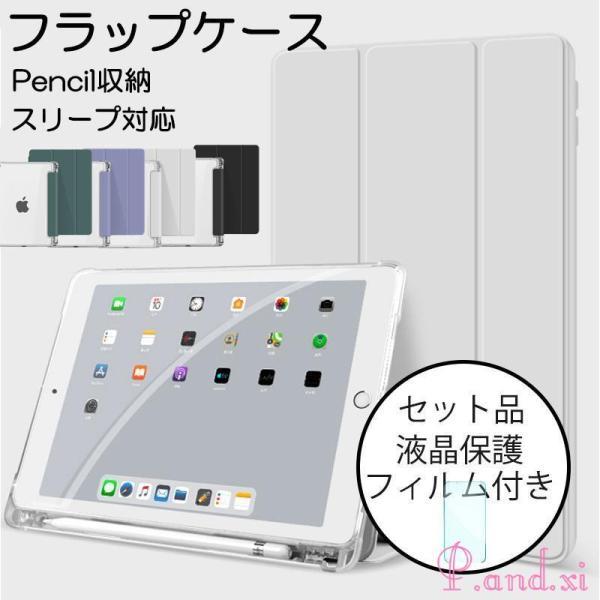 iPad Air ケース 第5 第4 世代 第9世代 おしゃれ mini 5 ペン収納 9.7