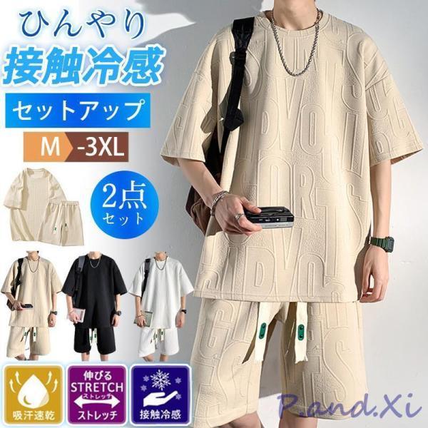 セットアップ メンズ 上下セット 夏 ゆったり 半袖tシャツ ハーフ