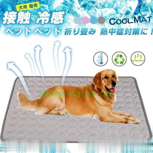 ペット 夏 ひんやり 冷却 マット ジェル シート クールマット 冷感マット 犬 猫 涼しい