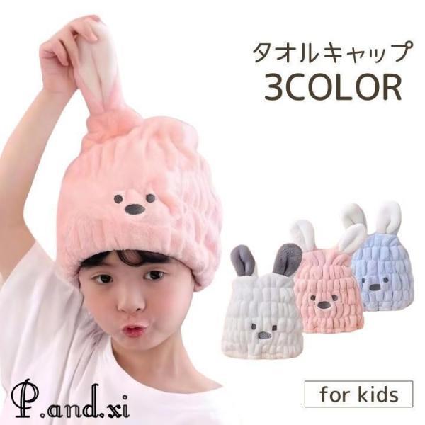 かわいい耳付きデザイン?おしゃれな子供用タオルキャップです。お家使いだけでなく、スイミング後のヘアタオルとしてもおすすめです◎【サイズについて】画像をご参照ください。【カラーについて】生産ロットにより柄の出方や色の濃淡が異なる場合がございま...
