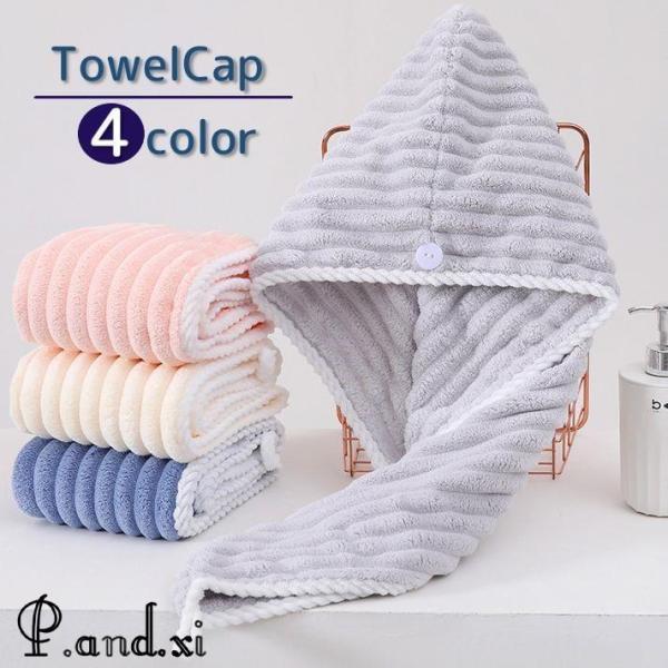 シンプルなデザインのタオルキャップです。濡れた髪の毛を包んだ後ねじってボタンにとめるだけ?家用としてはもちろん海水浴やプールフィットネスジムでも便利ですね??【サイズについて】画像をご参照下さい。【カラーについて】生産ロットにより柄の出方や...