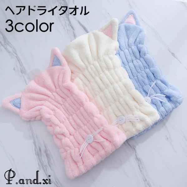 髪に巻いてヘアドライを時短に◎耳付きデザインが可愛いレディース用ヘアドライタオルです。シャンプー後やプールの後など、さっとかぶって余分な水分を吸収してくれます?【サイズについて】画像をご参照ください。【カラーについて】生産ロットにより柄の出...