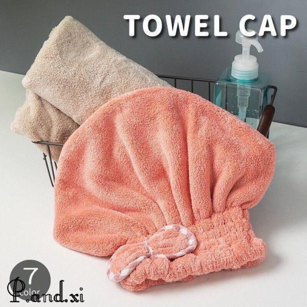 お風呂上がりの濡れた髪を吸水してくれるレディース用タオルキャップ。柔らかな色合いとチェック柄でふち取られたリボンがキュート?【サイズについて】画像をご参照ください。【カラーについて】生産ロットにより柄の出方や色の濃淡が異なる場合がございます...