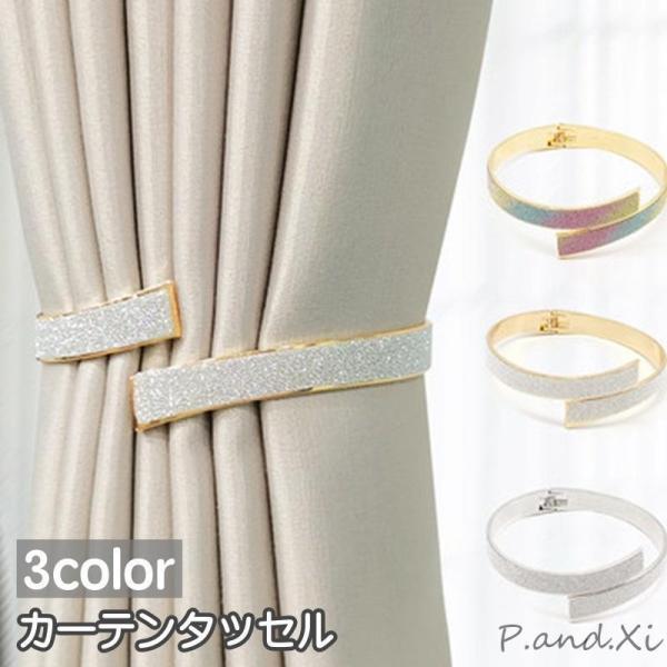 カーテンタッセル(単品)です。インテリアとしても映えるデザインが魅力的?カーテンに付けるだけで窓際が華やかになります◎【サイズについて】画像をご参照ください。【素材について】合金【カラーについて】生産ロットにより柄の出方や色の濃淡が異なる場...