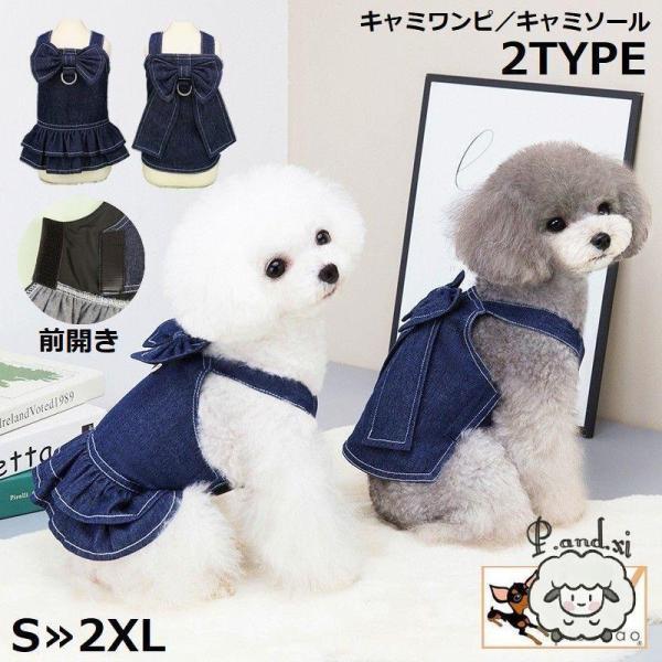 ドッグウェア 犬服 キャミソール ワンピース ペット 犬 猫 デニム 洋服