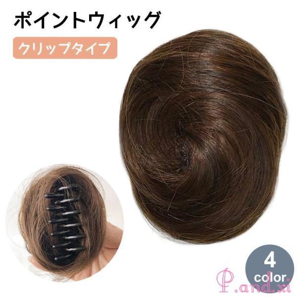 ミニサイズのお団子ウィッグです。クリップ式なので簡単装着でき、時間がない日もあっという間にヘアアレンジ。かわいいスタイルとフリースタイル、ハーフアップも、これ一つあればワンランクアップのお洒落ヘアに大変身！デイリー使いはもちろん、パーティー...