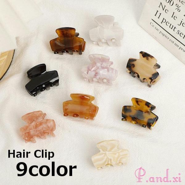 ヘアクリップ バンスクリップ 小さめ ミニサイズ 髪留め レディース 女性用 ヘアアクセサリー 髪飾り ヘアアレンジ べっ甲風 シェル調  エレガ