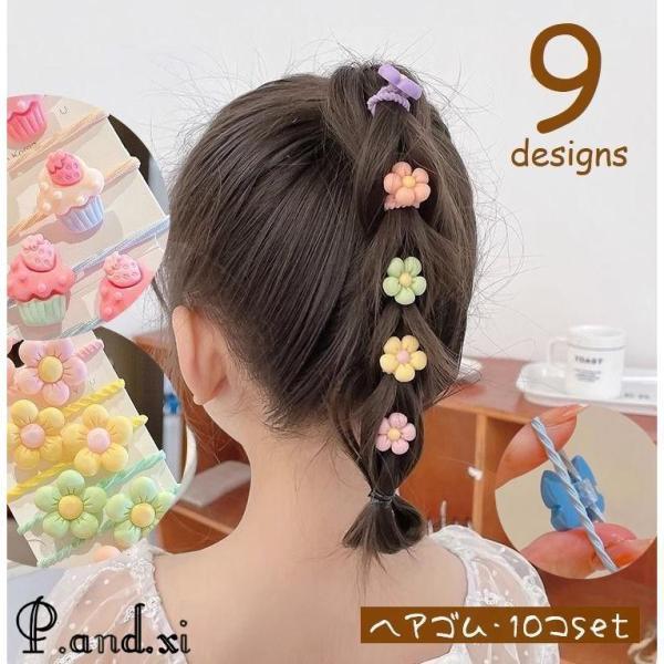 ヘアゴム 10個セット キッズ ベビー ヘアアクセサリー リングゴム