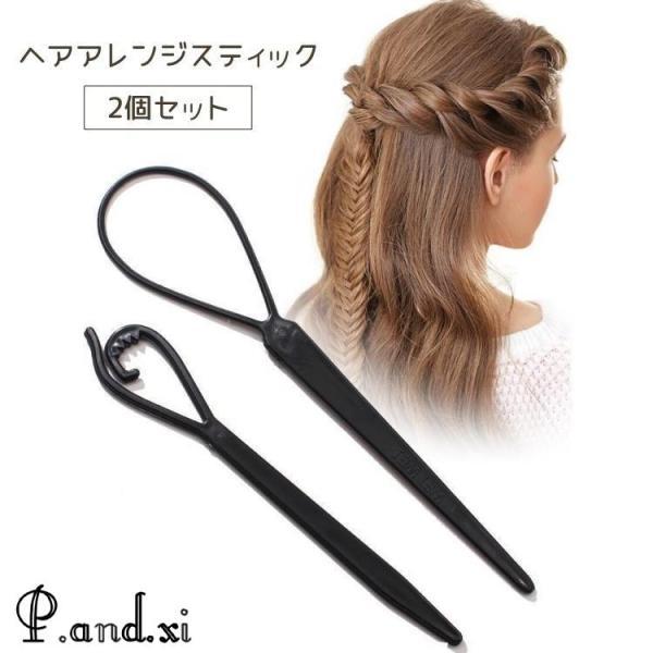 ヘアアレンジスティック 2個セット ヘアアレンジ ツール くるりんぱ