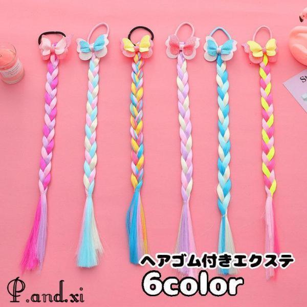 カラフルなキッズ用のエクステンションです。ヘアゴム付きで取り付け簡単！蝶のワンポイント付き?【サイズについて】画像をご参照ください。【カラーについて】生産ロットにより柄の出方や色の濃淡が異なる場合がございます。お使いのモニターや撮影時の光の...