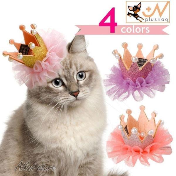 誕生日や記念日などのおめかしに?ハロウィンやクリスマスなどのイベント事のプチコスプレに?王冠＆フリルのキュートでエレガントなペット用ヘッドアクセ。【サイズについて】画像をご参照ください。【カラーについて】生産ロットにより柄の出方や色の濃淡が...