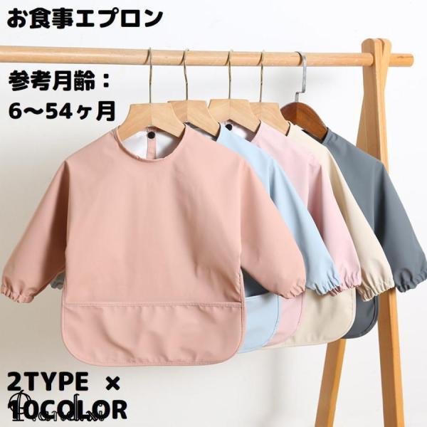 食べこぼしキャッチポケット付き?シンプルデザインの子ども用お食事エプロンです。ごはんの時間やお絵かきの時など大活躍のアイテムですね◎【サイズについて】画像をご参照ください。【素材について】ポリウレタン【カラーについて】生産ロットにより柄の出...