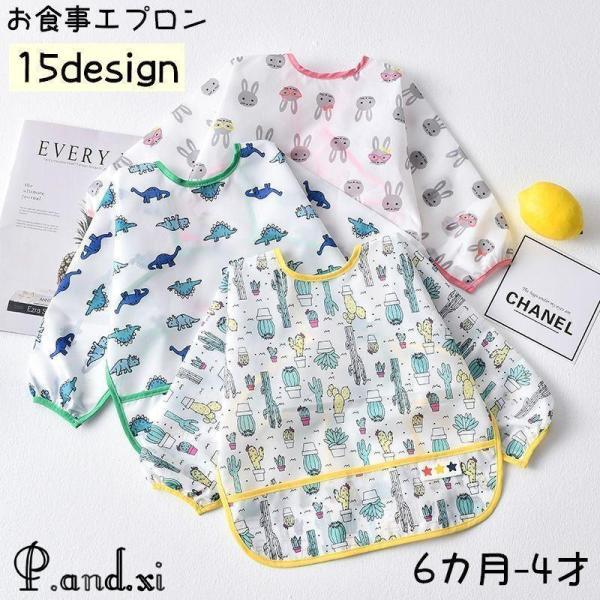 ベビー?キッズ向けのお食事エプロンです。長袖タイプなので、食べこぼしからお洋服をしっかりガード◎動物やドット柄など可愛いプリントデザインが揃っています?【サイズについて】画像をご参照ください。【素材について】ポリエステル【カラーについて】生...