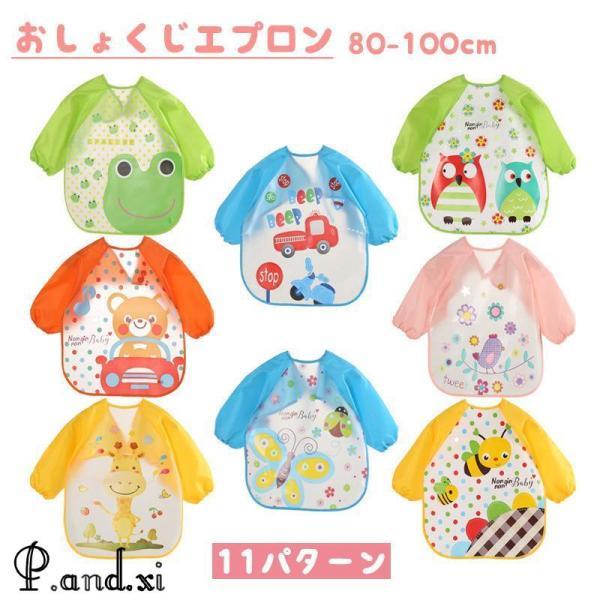 キッズ?ベビー用のお食事エプロンです。撥水加工をしてあるので水を弾き、汚れも防止します。ごはんの時間やお絵かきの時間で大活躍間違いなし?【素材について】ポリエチレンビニールアセテート【カラーについて】生産ロットにより柄の出方や色の濃淡が異な...