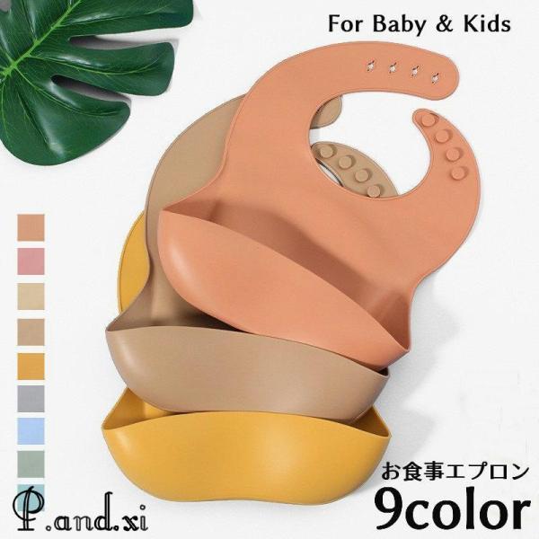 シリコン製のお食事エプロンです。食べこぼし防止ポケット付き?毎日の普段使いからコンパクトに丸めてお出かけ用に大活躍アースカラーのシンプルなデザインは出産祝いなどのギフト用としてもオススメです。【サイズについて】画像をご参照ください。【素材に...