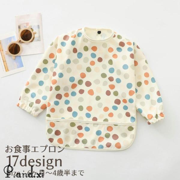 ベビー?キッズ向けのお食事エプロンです。長袖タイプなので、食べこぼしからお洋服をしっかりガード◎【サイズについて】画像をご参照ください。【素材について】ポリエステル【カラーについて】生産ロットにより柄の出方や色の濃淡が異なる場合がございます...