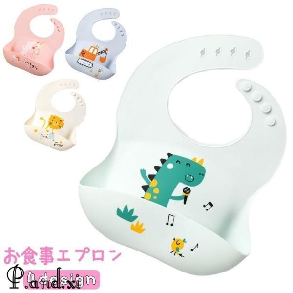 ベビー用のお食事エプロンです。ポケット付きで食べこぼしもしっかりキャッチ◎シリコン製なので汚れてもサッと拭くだけで綺麗になります。シンプルな無地から可愛いプリント柄までデザイン豊富に揃っています?【サイズについて】画像をご参照ください。【素...