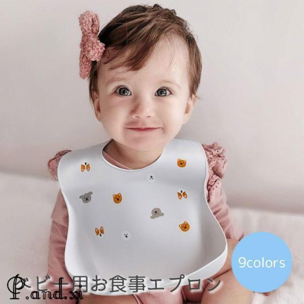 洗って繰り返し使える赤ちゃん用のお食事エプロンです。シリコン素材なので折りたたんで旅行やお出かけでの持ち運びも便利です。デザインが豊富なのでお好きな柄をお選びください。【サイズについて】画像をご参照ください。【素材について】シリコン【カラー...