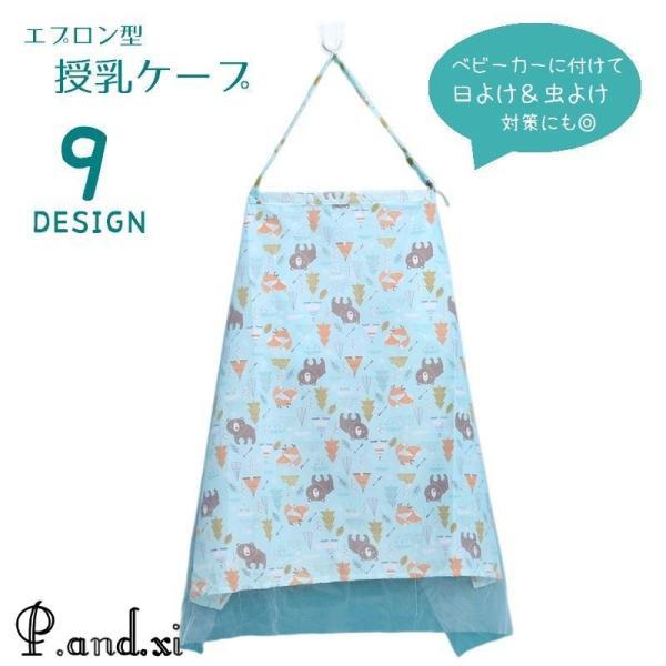 お出かけ時の授乳に便利なエプロン型の授乳ケープです。ベビーカーに取り付けて、日除け＆虫よけ対策グッズとしてもご使用いただけます◎【サイズについて】画像をご参照ください。【素材について】ポリエステル、綿【カラーについて】生産ロットにより柄の出...