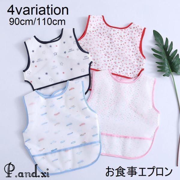 ベビー?キッズ用お食事エプロン。食べこぼしキャッチに便利なポケット付き◎とってもキュートなデザインです?【サイズについて】画像をご参照ください。【素材について】綿、ポリウレタン【カラーについて】生産ロットにより柄の出方や色の濃淡が異なる場合...