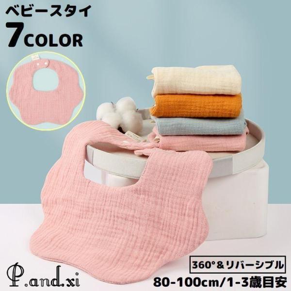 両面使えるリバーシブルタイプ?ベビー〜キッズサイズの可愛いフラワー型スタイです。通気性＆吸水性バッチリの6層ガーゼ！スナップボタンで2段階のサイズ調節可能◎汚れたらくるくる回しながら使えて、360°全方向からよだれキャッチ☆出産祝いなどのギ...