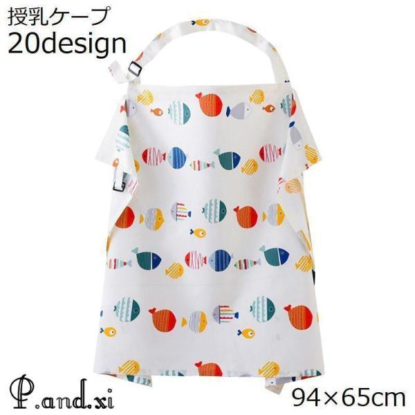 しっかり大判サイズで気になる視線もシャットアウト?エプロンタイプの授乳ケープです。ベビーカーカバーとして赤ちゃんの日除け対策などにも使える2WAY仕様☆コンパクトに折りたたんで携帯にも便利◎出産祝いの贈り物としてもオススメです?【サイズにつ...