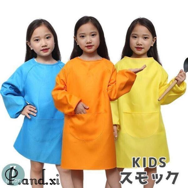 お手伝いやお絵かきの時の汚れ防止にぴったりの防水仕様の子供用スモック。後ろ側でリボンを結ぶタイプなのでサイズの微調整も可能☆お腹部分には大きなポケット付きで便利?【サイズについて】画像をご参照ください。【カラーについて】生産ロットにより柄の...