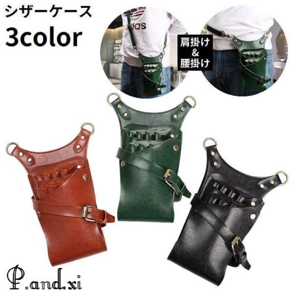 シザーケース シザーバッグ ベルト付き レザー調 大容量 多機能 軽量