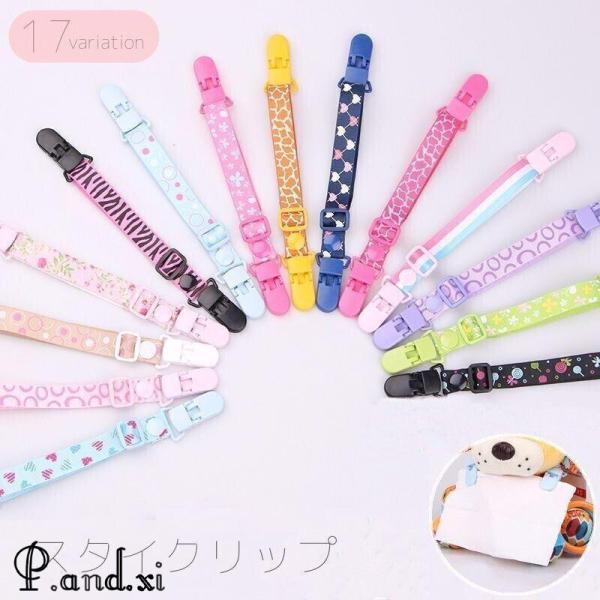 お手持ちのハンカチやハンドタオルを留めるだけでスタイ代わりに変身する、便利なスタイクリップです。アジャスター付きで長さの調整も可能◎豊富なバリエーションからお気に入りを見つけてください?【サイズについて】画像をご参照ください。【素材について...