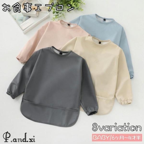 ベビー?キッズ向けのお食事エプロンです。長袖タイプなので、食べこぼしからお洋服をしっかりガード◎【サイズについて】画像をご参照ください。【素材について】ポリエステル【カラーについて】生産ロットにより柄の出方や色の濃淡が異なる場合がございます...
