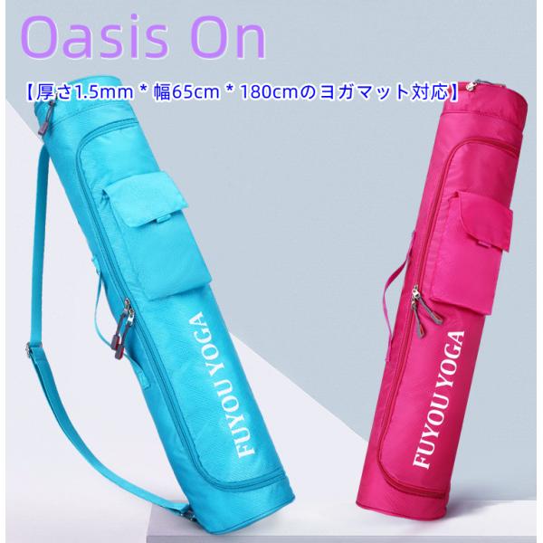 適用のマット:厚さ1.5mm＊幅65cm＊180cmのヨガマット以下素材:オックスフォード、ポリエステルセット内容:ケースのみ 生産国:中国外部は防水仕様のオックスフォードで耐水性が備えています。普段の収納時にヨガマットを汚れなどから守るの...