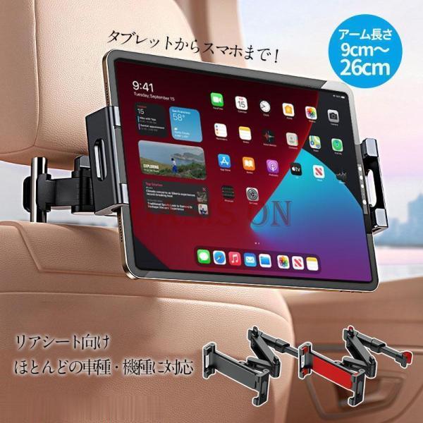 タブレットホルダー 車 車載 車用 スマホホルダー 後部座席 車載ホルダー アームホルダー iPad スマホ タブレット 伸縮アームスタンド ドライブ