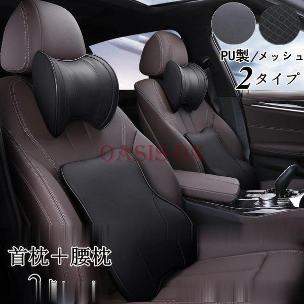 車用クッション 2点セット シートクッション 腰クッション 首 