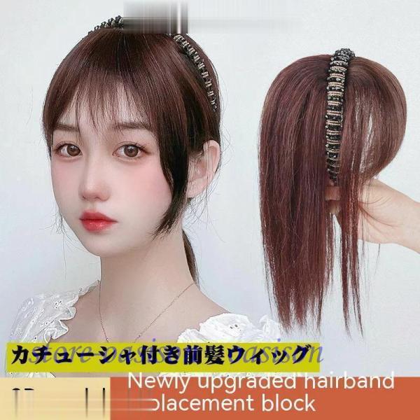 えびなページ ウィッグカチューシャ付き 3D前髪ウィッグ カチューシャつきウィッグ 三つ編みウィッグ 耐熱3D