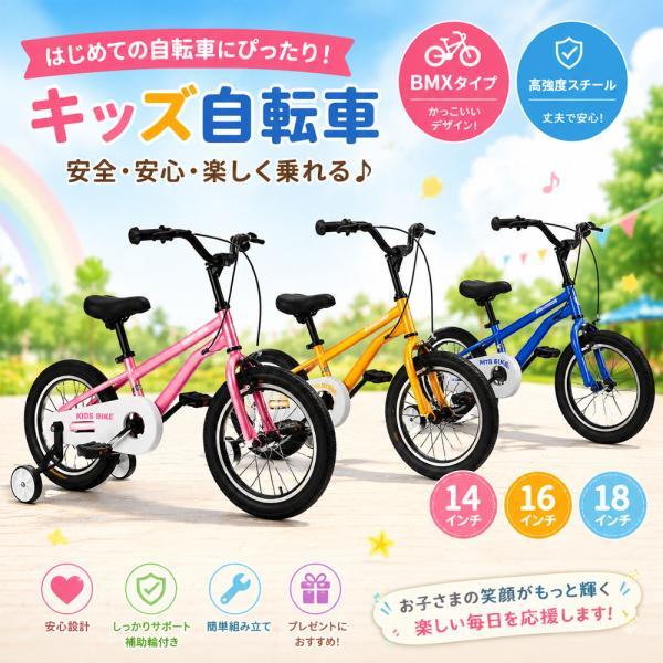 キッズ自転車 子供用自転車 キッズバイク 18インチ 組立簡単 取り外し可能 補助輪 安心設計 防錆コーティングお誕生日 男の子 女の子 プレゼント ギフト