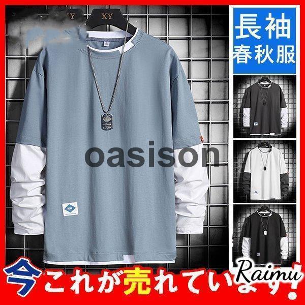 激安 Tシャツ メンズ 長袖 ロングTシャツ ロンT 長袖Tシャツ カットソー 重ね着 通学 秋 大きいサイズ 体型カバー 無地 おしゃれ