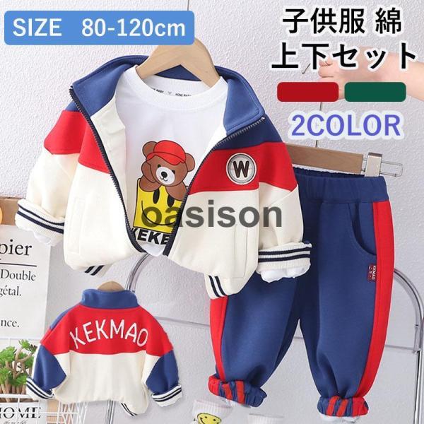 シンプルなデザインと丁寧な縫製を合わせる柔らかな生地で作られて、子供の肌を守る運動会、セレモニーにもお勧め子供服 キッズ  ベビー服 男の子 女の子 綿 上下セット  春 秋 秋服 長袖 ボーイズ 子供スーツ キッズ 可愛 おしゃれ■素材：...